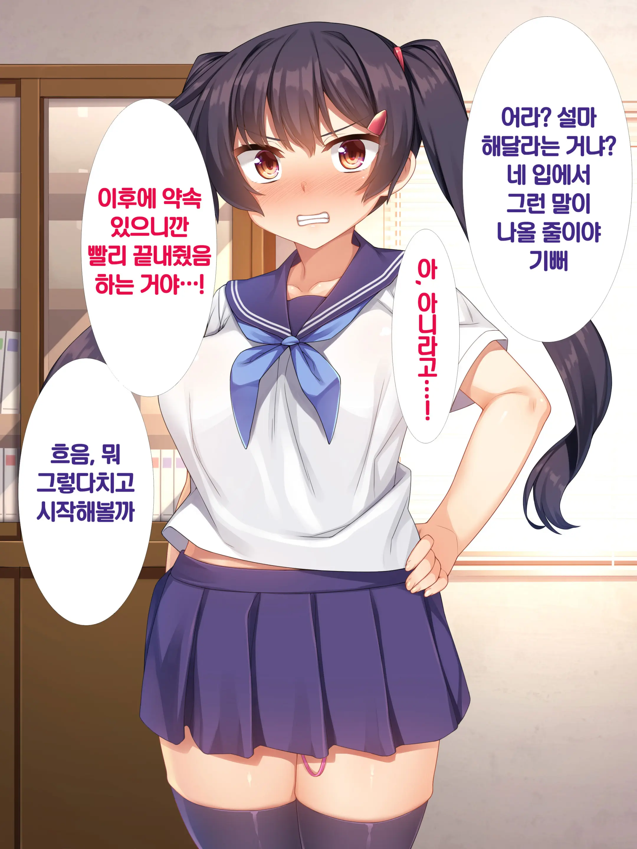Namaiki JK Ga Yowami O Nigirarete Ossan Ni Sukikatte Ni Sarechau Ohanashi | 건방진 J●가 약점을 잡혀서 아저씨에게 마음대로 당하는 이야기